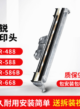 启锐 QR488QR588QR586BQR668\QR368/\QR386A打印头标签热敏头维修