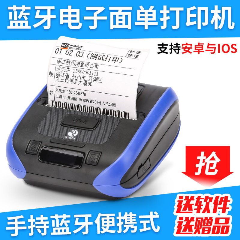 启锐QR386A蓝牙便携式打印机启锐