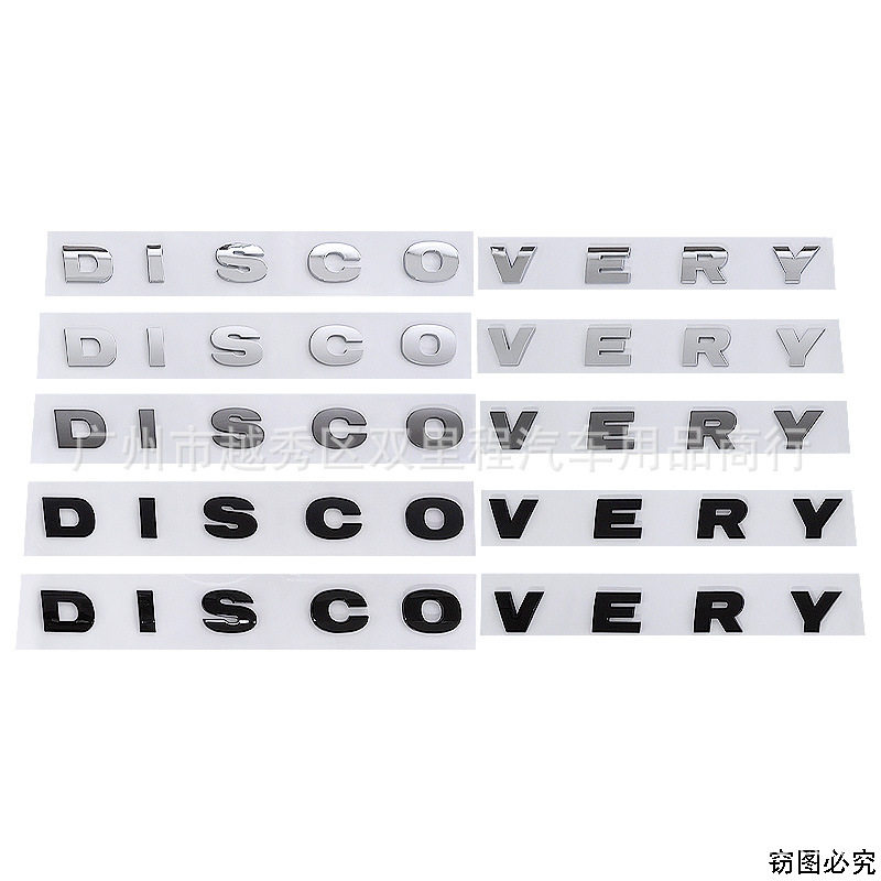 车标贴车贴路虎塑料车身贴