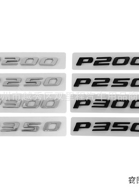 适用于捷豹改装车标P200 P250 P300 P350 数字排量标后尾箱车贴标