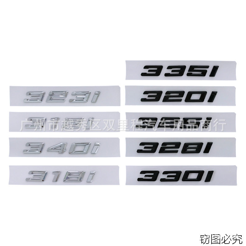 车标贴车贴宝马塑料排量尾标
