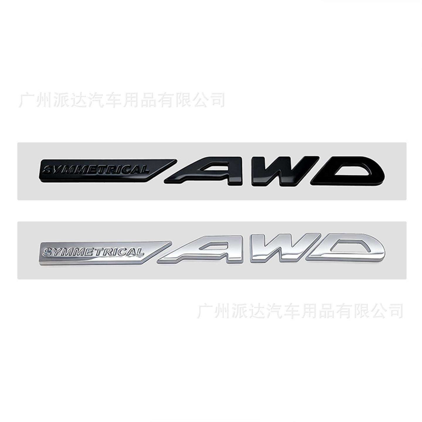 AWD车标适用于斯巴鲁森林人改装SYMMETRICAL AWD英文字母后备箱贴