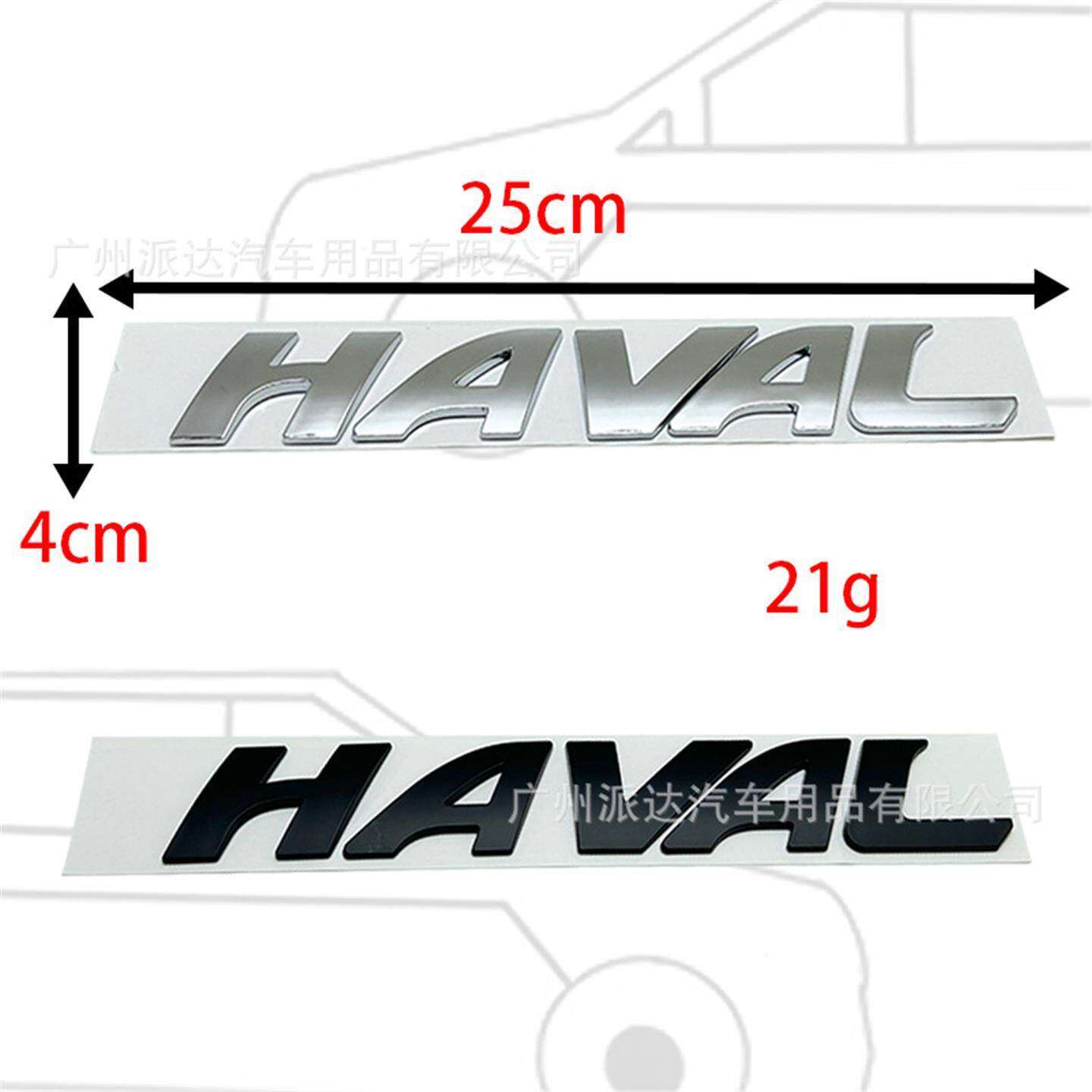 适用于长城哈弗F7 F7X车标后英文字母标HAVAL 字标尾门标后门车标