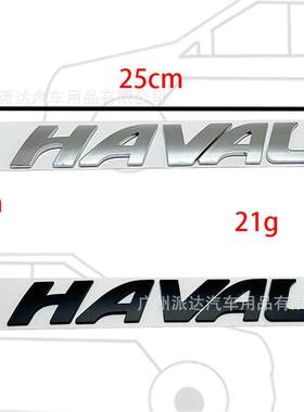 适用于长城哈弗F7 F7X车标后英文字母标HAVAL 字标尾门标后门车标