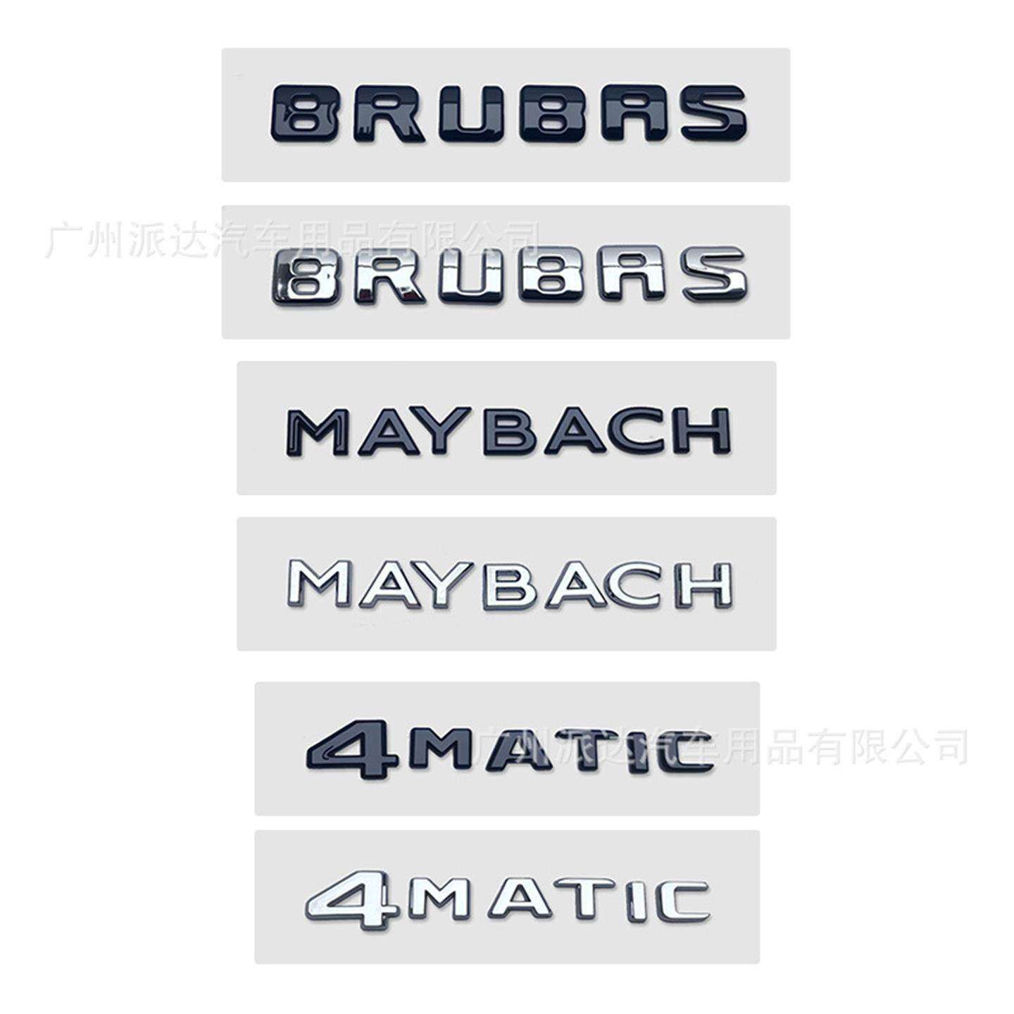 BRABUS车贴适用于奔驰改装新款小号MAYBACH车标 4MATIC内饰中控贴