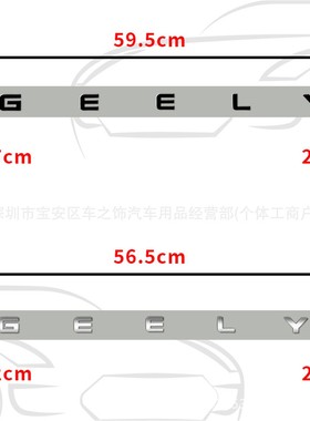 适用于吉利后备箱英文字母GEELY贴标 改装机盖标志GEELY字标车贴