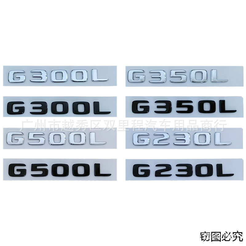 改装车标奔驰塑料车身贴