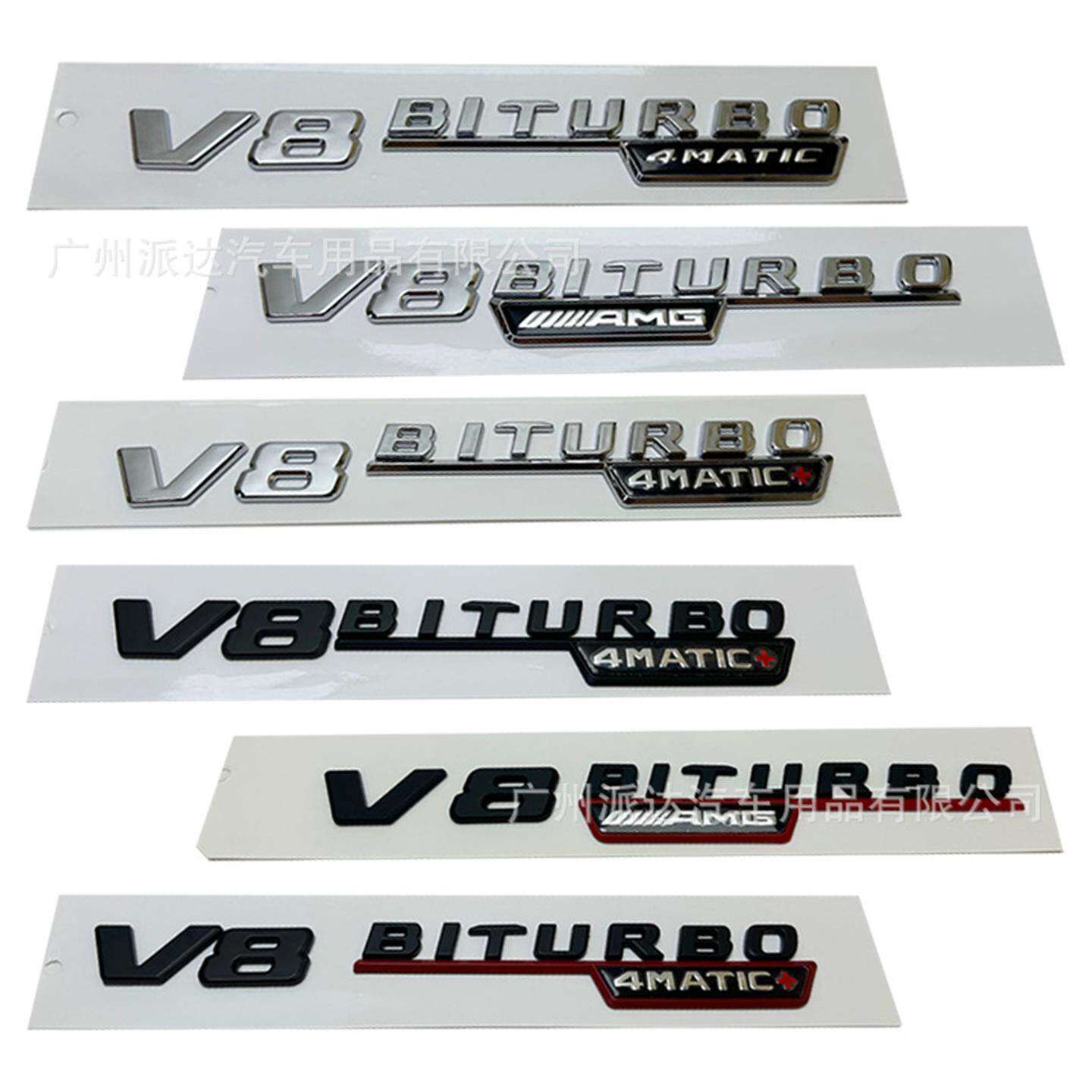 V8 BITURBO4MATIC+车标适用于奔驰改装ANG翼子板侧标叶子板四驱标