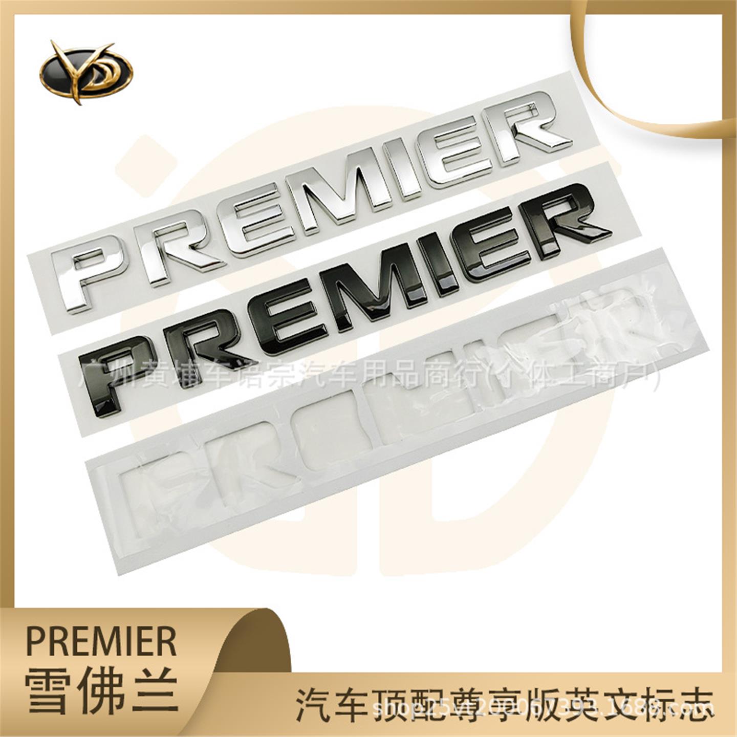 PREMI车贴适用于雪佛兰尾