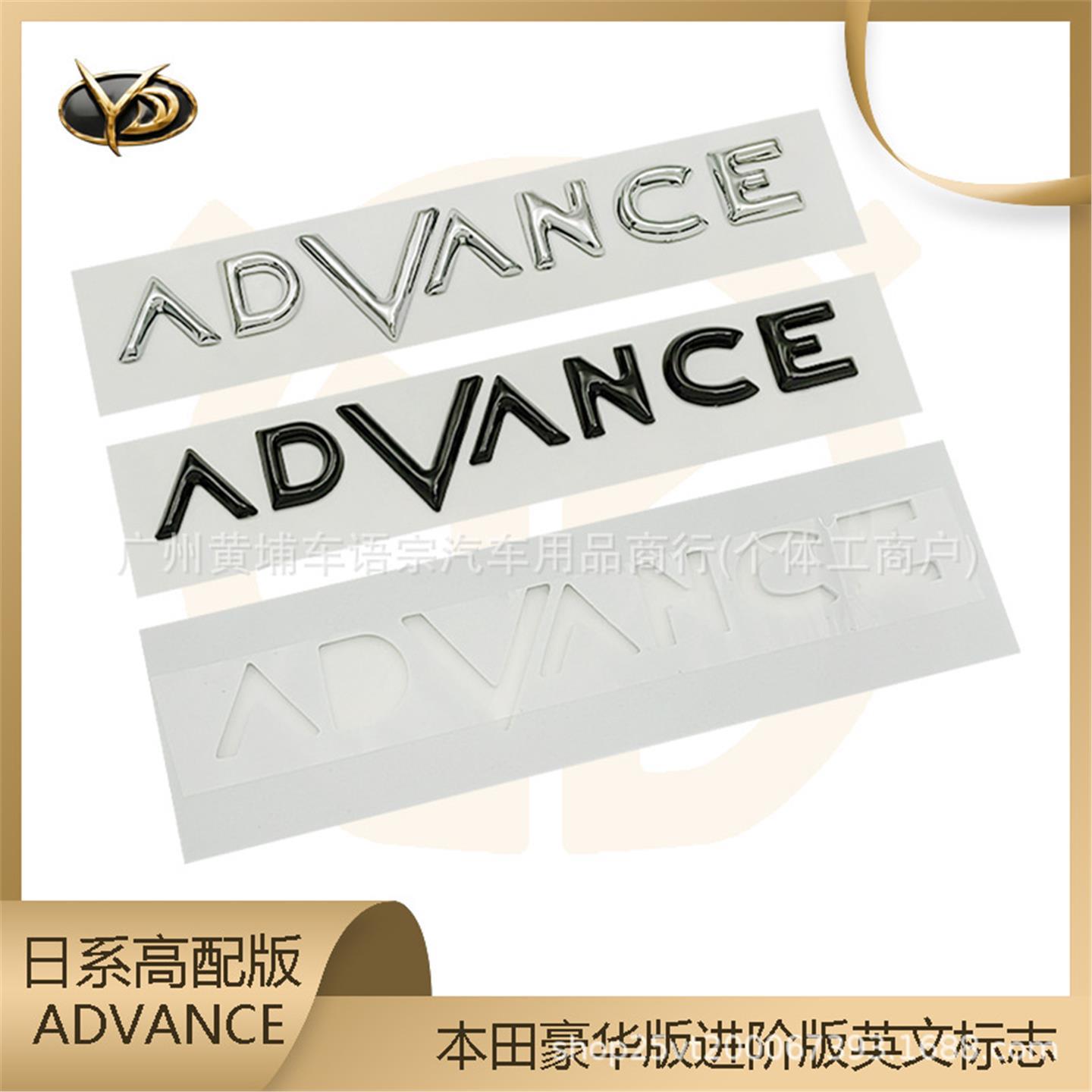 ADVNCE车贴适用于日系丰