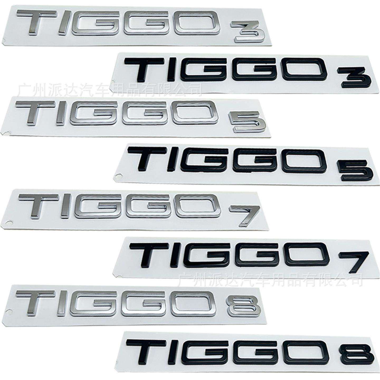 TIGO357车标适用于奇瑞虎