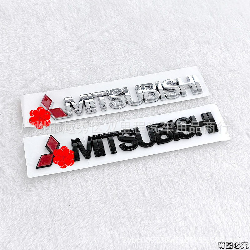 MITSUBISHI 英文车贴 适用于菱悦V3翼神蓝瑟菱帅车标后尾标车贴
