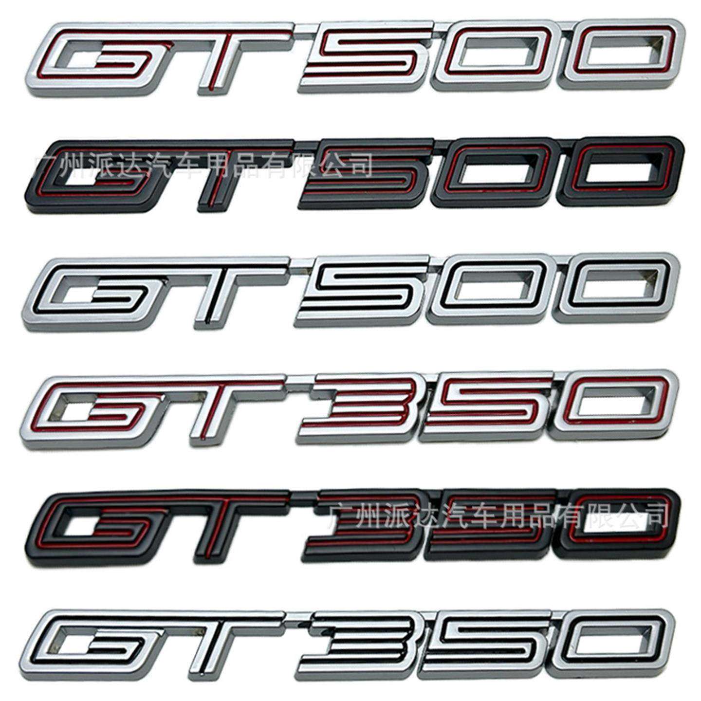 适用于福特野马新蒙迪欧GT350车标侧标尾标改装金属GT500排量贴标