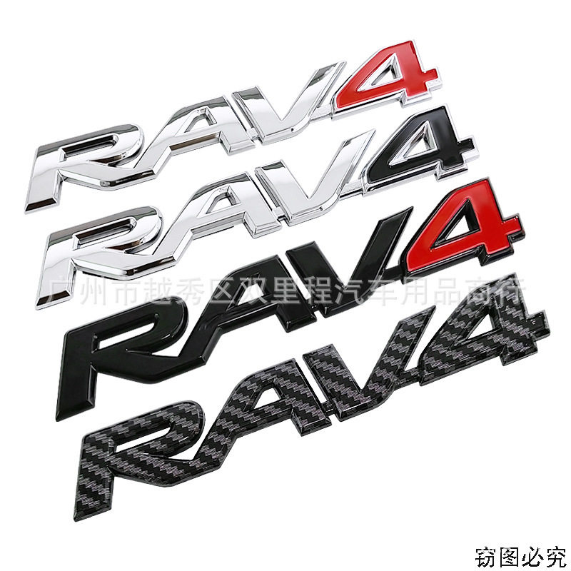 适用于丰田RAV4车身贴标尾箱车标荣放改装字标侧标ABS3D装饰车标