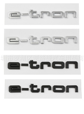 适用新款奥迪Q4字标e-tron标志改装车尾排量标黑化标志车贴黑色配