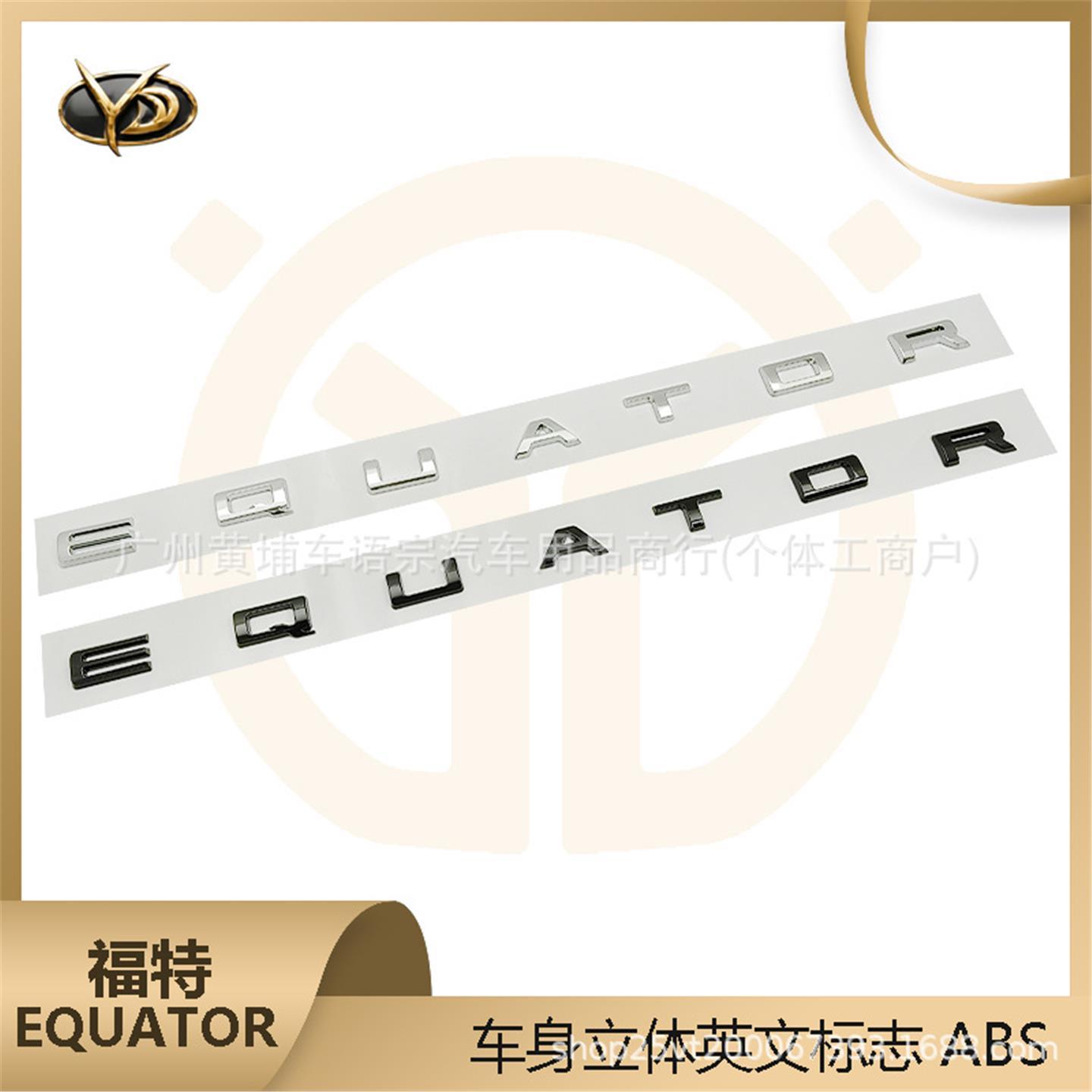 适用于福特领裕江铃EQUATO