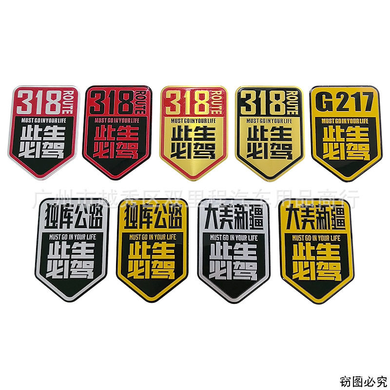 改装车标车贴铝合金车身贴
