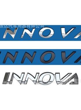 INNOVA车标适用于丰田改装分体INNOVA英文字母贴标连体车尾箱后标