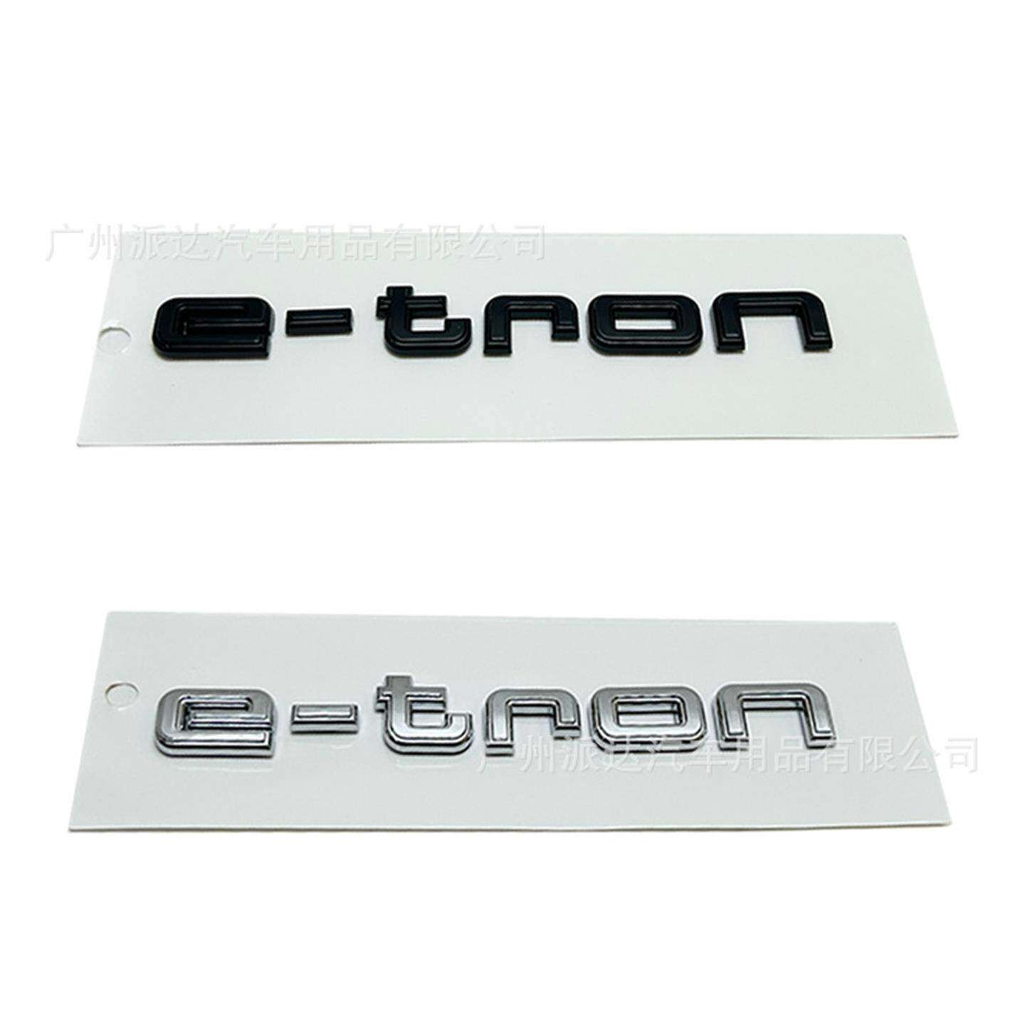 适用于新款奥迪改装e-tron