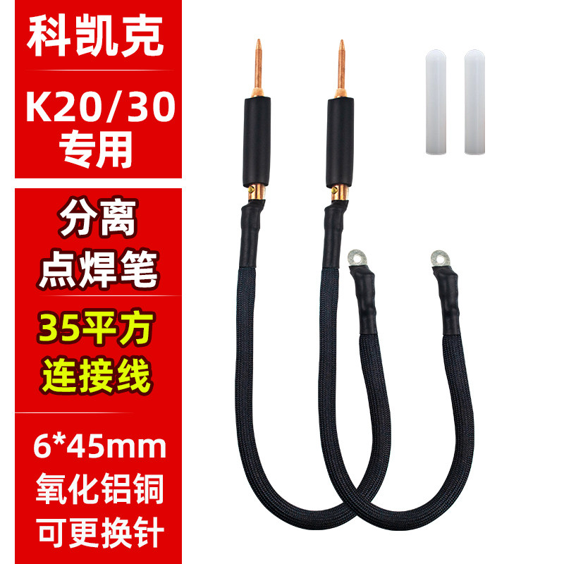 KEKK科凯克手持分离点焊笔氧化铝铜点焊针18650锂电池K20/30专用