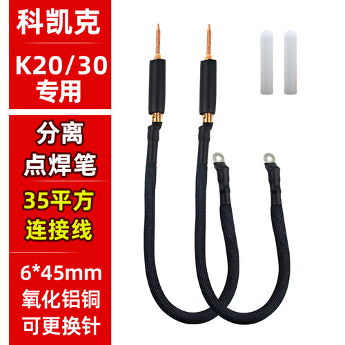 KEKK科凯克手持分离点焊笔氧化铝铜点焊针18650锂电池K20/30专用