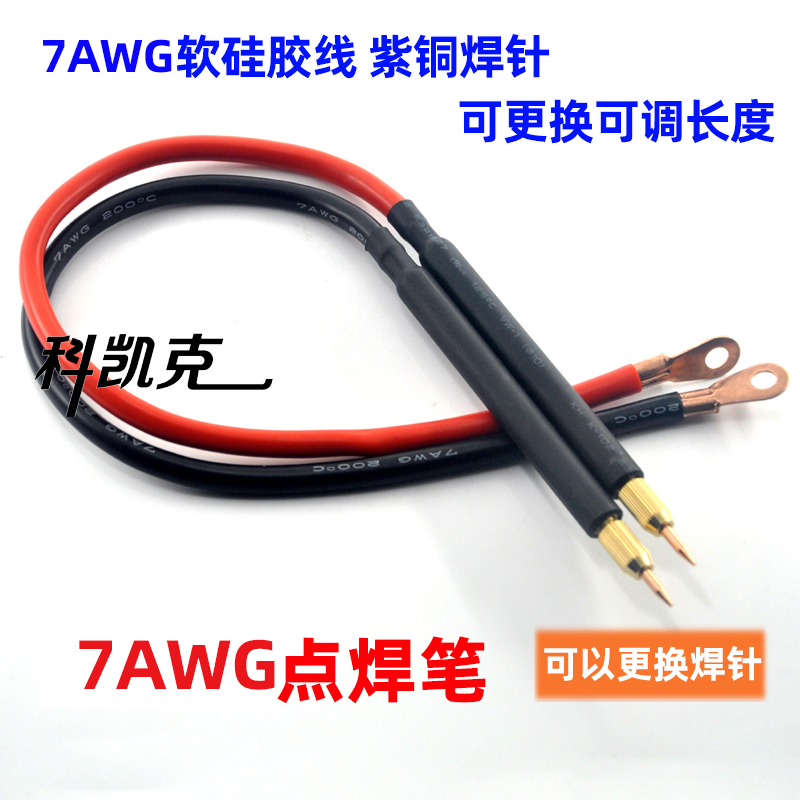 KEKK科凯克点焊笔点焊针手持式