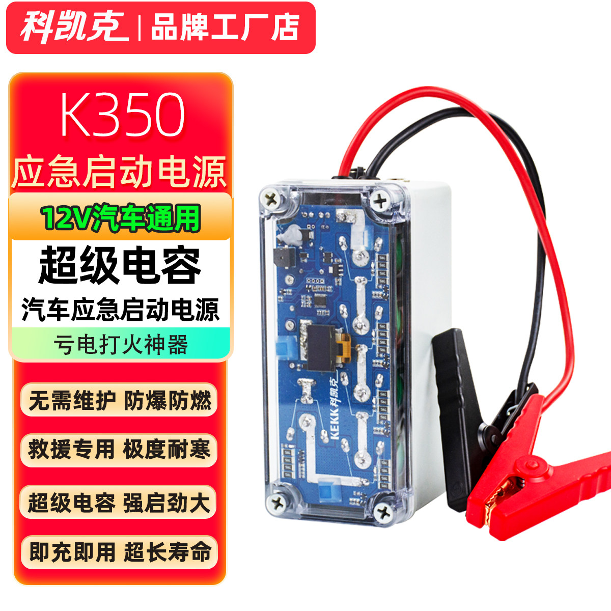 汽车应急启动电源法拉电容紧急强启12V电瓶亏搭电宝打火神器通用