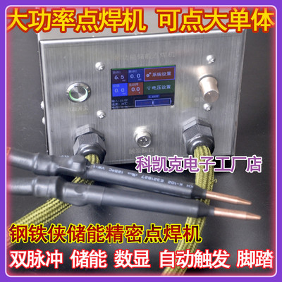 铝镍复合紫铜储能大功率点焊机