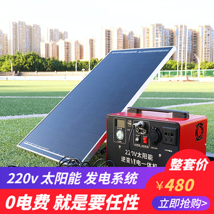 太阳能发电系统家用全套220v一体机光伏板小型户外冰箱应急锂电池