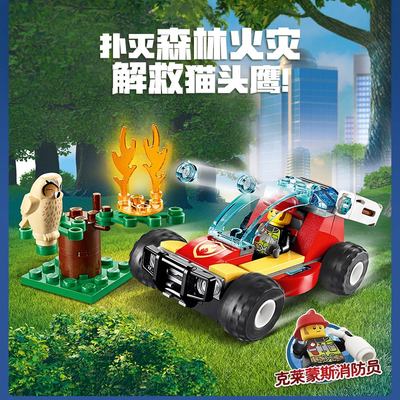 城市系列森林失火救援积木玩具