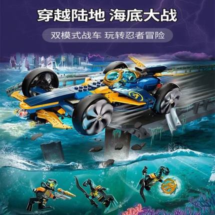 新品幻影忍者水下极速战车71752适用于乐高积木男孩子玩具6岁礼物