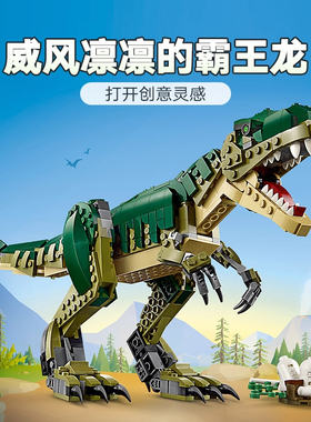 创意百变三合一侏罗纪恐龙霸王龙适用于乐高31151积木男孩玩具6岁