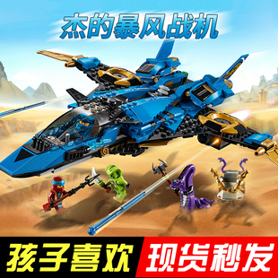 新品乐高幻影忍者杰的暴风战机70668神龙积木男孩子玩具6岁礼物