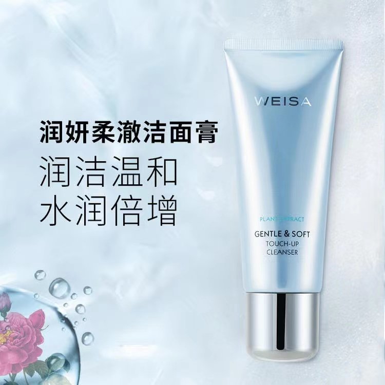 薇洒润研柔澈洁面膏洗面奶温和型深层清洁不伤肤去油脂清洁肌肤