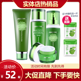 阿汶复活草清新水润补水修护滋润洁面膏保湿乳精华水爽肤水四季