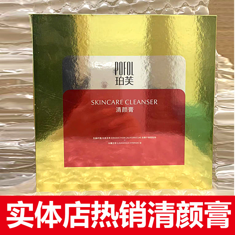 【yisaca专柜】珀芙排du膏美颜清浊膏50ml清颜膏按摩膏舒缓按摩膏