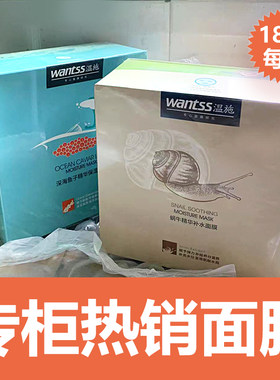 温施蜗牛精华补水面膜