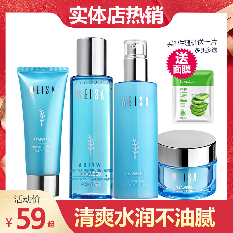 薇洒高水分海藻水润保湿补水洁面爽肤水摇摇水乳液清爽洁面膏护肤