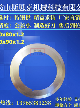 分切圆刀片 分条刀片 碟形刀片 分切上刀片 圆形刀片 130X70X1.5