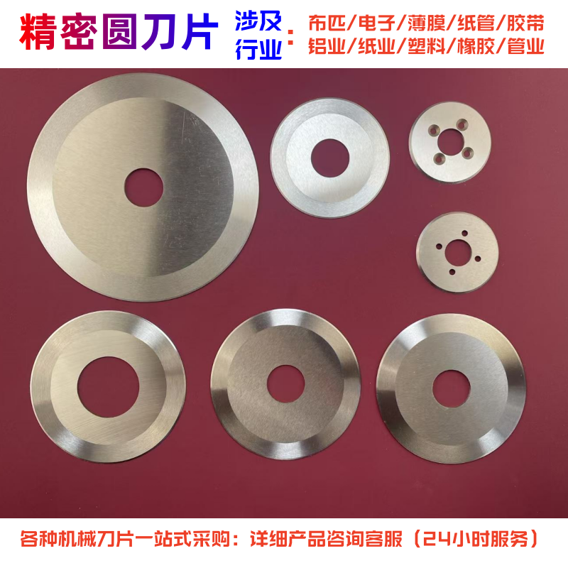 分切圆刀片剪断裁断切刀