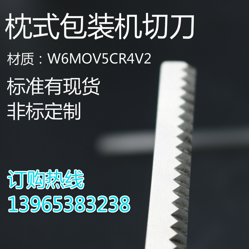 枕式包装机刀片高速钢斯贝克