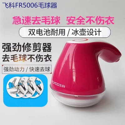 飞科毛球修剪器充电式起球家用