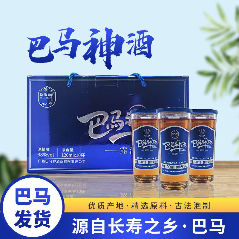 广西巴马神酒巴马神酒38度120ml*10瓶礼盒装植物浸泡露酒琥珀色