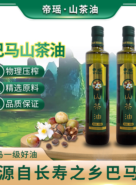 广西巴马一级压榨油食用油山茶籽油 500ml*2瓶礼盒