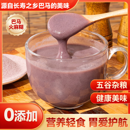 广西千百年巴马特产火麻糊720克火麻仁粉代餐冲饮礼盒装