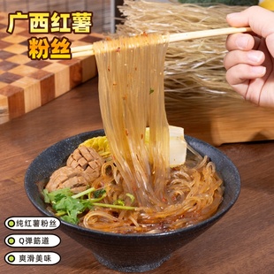 广西都安红薯粉丝水晶粉打火锅凉拌干捞耐煮劲道传统手工