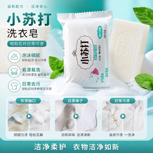 小苏打洗衣皂温和配方洁净护衣泡沫细腻去污强效洗衣皂家庭常备