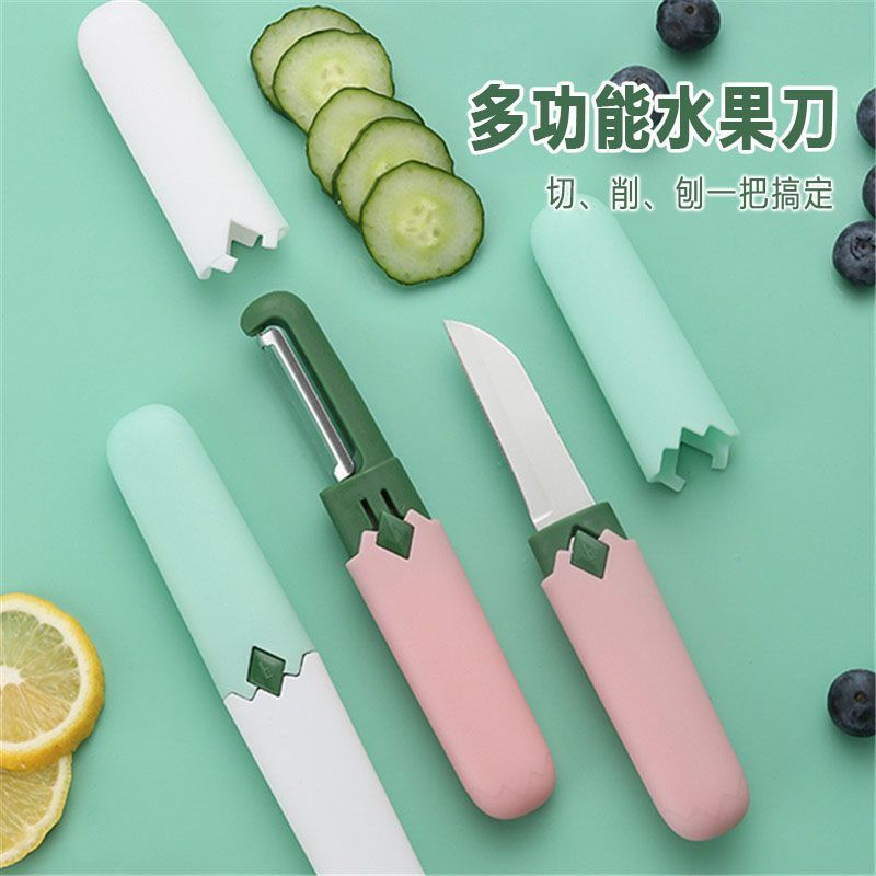 新款便携削皮刀水果刀二合一家用厨房瓜果刨刀刮皮刀小刀去削皮器