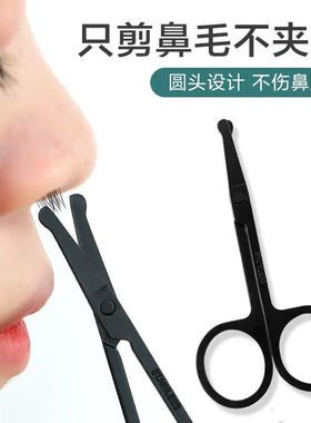 高品质装德国鼻头毛剪男士专用刀套进口圆小剪子夹鼻孔修眉毛手动