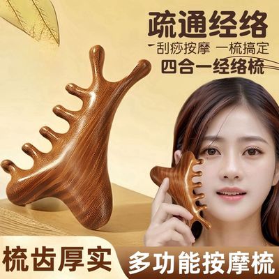 四合一多功能仿檀木梳头皮按摩梳子头部头疗疏通经络梳